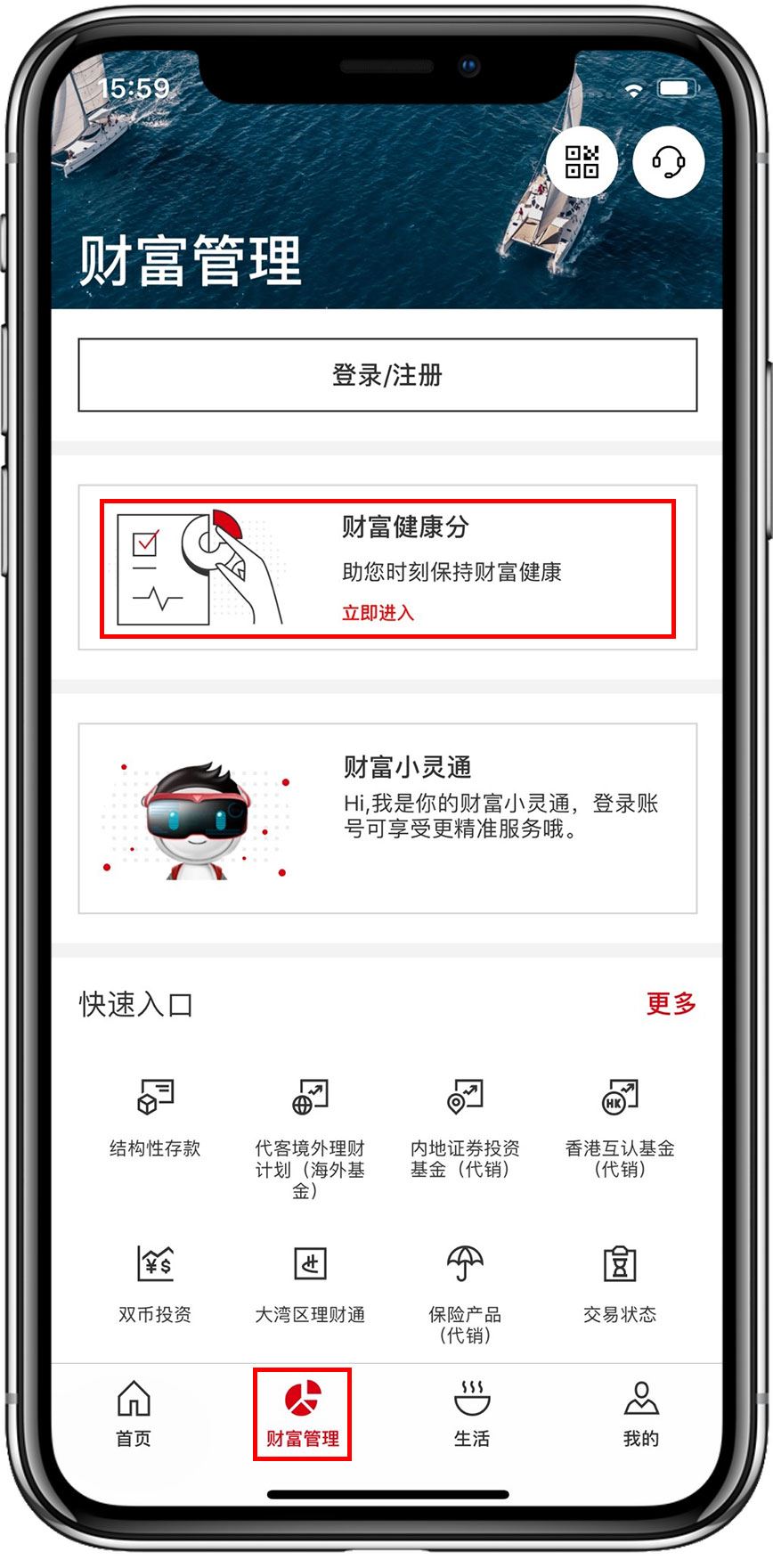 “财富管理澳门银银河app下载(中国)集团官网”界面——手机截图